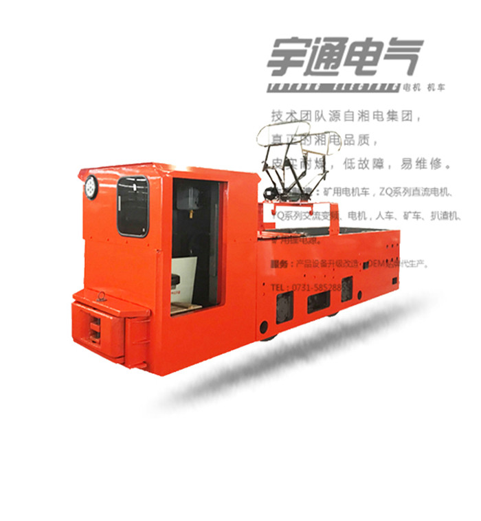 CJY10/6GB型电机车-湘潭架线式工矿电机车